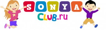 Sonyaclub - все о детях: воспитание, здоровье, мода, развитие детей